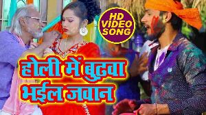 Holi Me budhawa Bhail Jawan