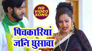 Pichkariya Jani Ghusawa