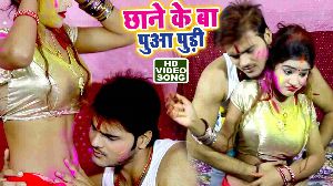 Chhane Ke Ba Pua Pudi