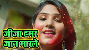 Jija Hamar Jaan Marele