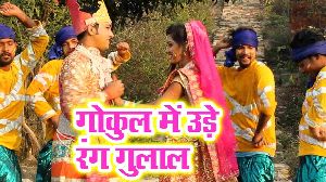 Gukul Me Ude Rang Gulal
