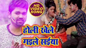 Holi Khelay Gaile Saiya