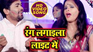 Rang Lagaile Light Me