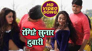 Rangihe Sunar Duwari