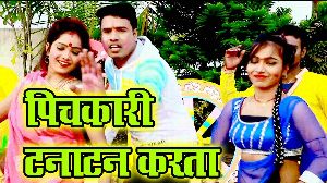 Pichkari Tanatan Karata