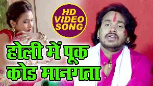 Holi Me Pook Code Mangata