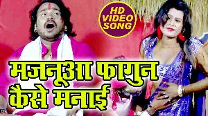 Majanua Fagua Kaise Manai