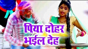 Piya Dohar Bhail Deh