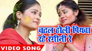 Chdhal Holi Piyawa Rahe Rangin Re