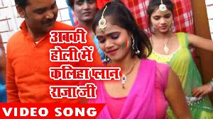 Abki Holi Me Kaliha Plan Raja Ji