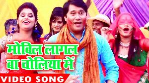 Mobil Lagal Ba Choliya Me