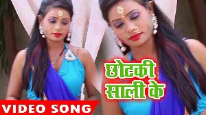Chhotaki Sali Ke