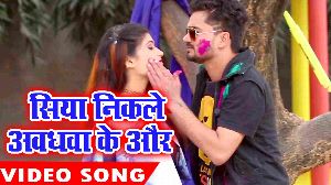 Siya Nikale Avadhawa Ke Or