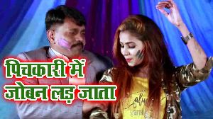 Pichkari Me Joban Lad Jata