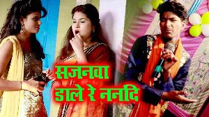 Sajanawa Dale Re Nanadi