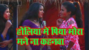 Holiya Me Piya Mora Mane Na Kahanwa