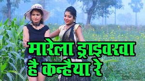Marela Driverwa Hai Kankhiya Re