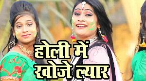 Holi Me Khoje Iyaar