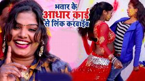 Bhatar Ke adhar Card Se