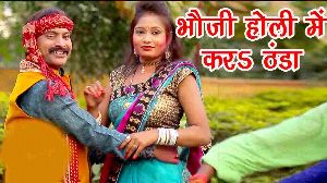 Bhauji Holi Me Kaida Jigar Thandha