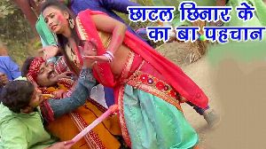 Chhatal Chhinarin Ke Ka Pahchan