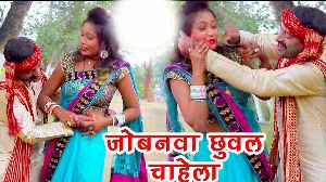 Jobanawa Chhual Chahe