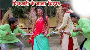 Pichukari Ke Maja Chikh La