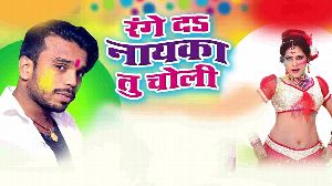 Range Da Naika Tu CHoli