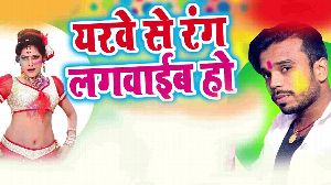 Yarawe Se Rang Lagwaib Ho