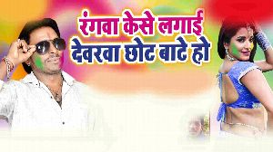 Rangawa Ke Se Lagaie Dewarawa Chhote Bate Ho