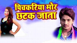 Pichkariya Mor Chhatak Jata Hai