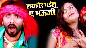 Larkor Bhyilu Ae Bhauji