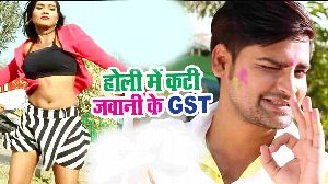 Holi Me Kati Jawani Ke GST