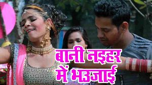 Bani Naihar Me Bhaujayi