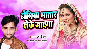 Doliya Bhatar Leke Jayega