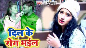 Dil Ke Rog Bhail