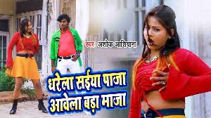 Dharela Saiya Paza Aawela Bada Maza