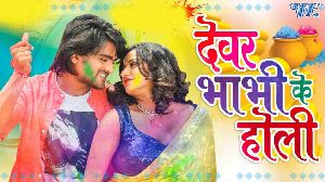 Devar Bhabhi Ke Holi
