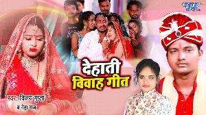 Dehati Vivah Geet