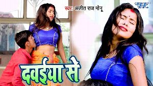 Dawaiya Se