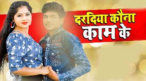 Daradiya Kona Kam Ke
