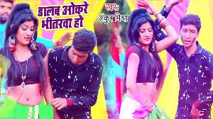 Dalab Okare Bhitar Ho