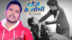 Dahej Ke Lobhi