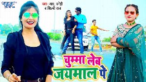 Chumma Leb Jaimaal Pe