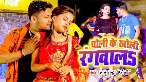 Choli Ke Kholi Rangwala
