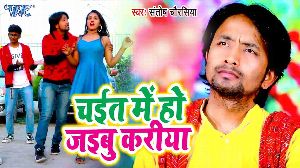 Chait Me Ho Jaibu Kariya