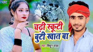 Chadhi Scooty Buti Khat Ba