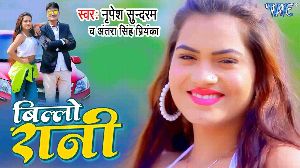 Billo Rani