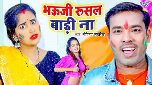 Bhauji Rusal Badi Na