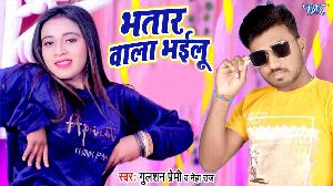 Bhatar Wala Bhailu